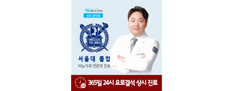 성남 분당구 비뇨기과