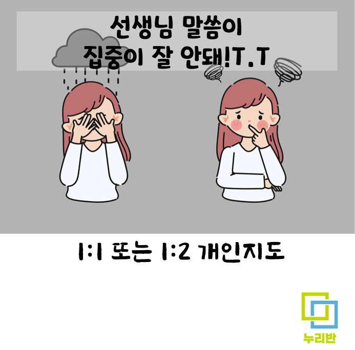 누리반 모집 홍보물 2