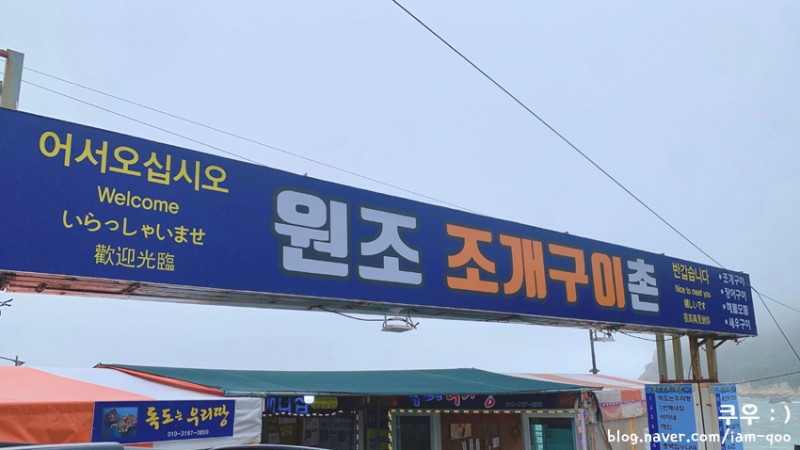 조개나루터 이미지