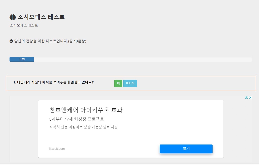 소시오패스는 무슨의미? 소시오패스 11