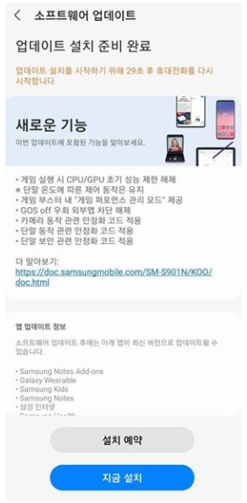 갤럭시S22 소프트웨어 업데이트 공지