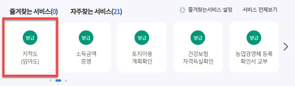 정부24 즐겨찾는 서비스 화면