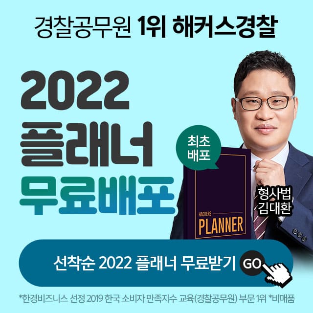  2022 경찰 시험일정 상반기 및 후반기 안내