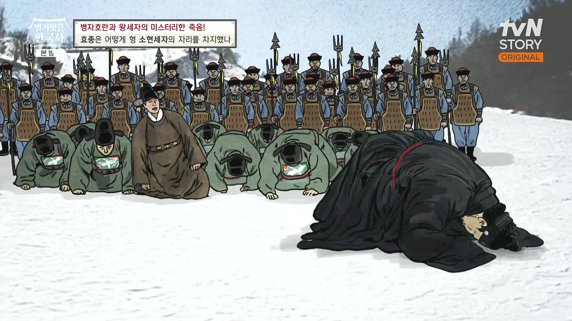 벌거벗은 한국사.효종.E81.231108p.H264-F1RST.mp4_20240529_200626.408.jpg