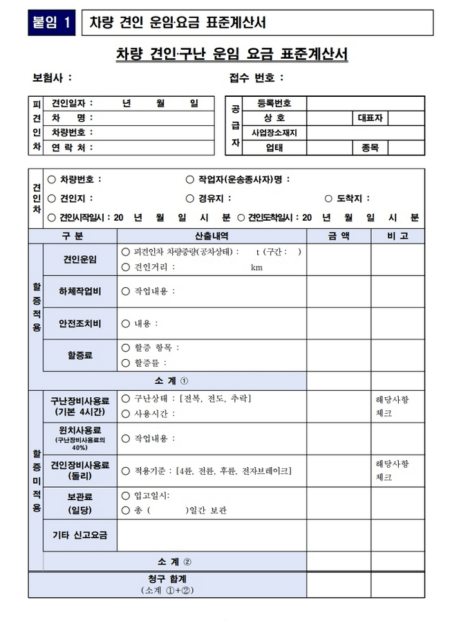 차량-견인-구난-동의서