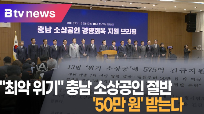 충남·대전 소상공인 50만원 지원