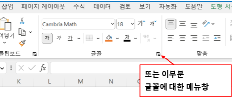 글꼴 메뉴 부르기