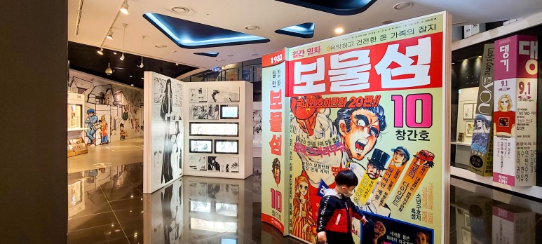 부천 만화박물관 부천 9
