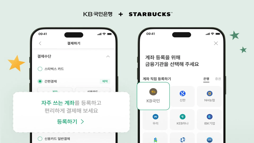 KB국민은행과 스타벅스의 환상적인 만남! 'KB 별별통장' 혜택 총정리