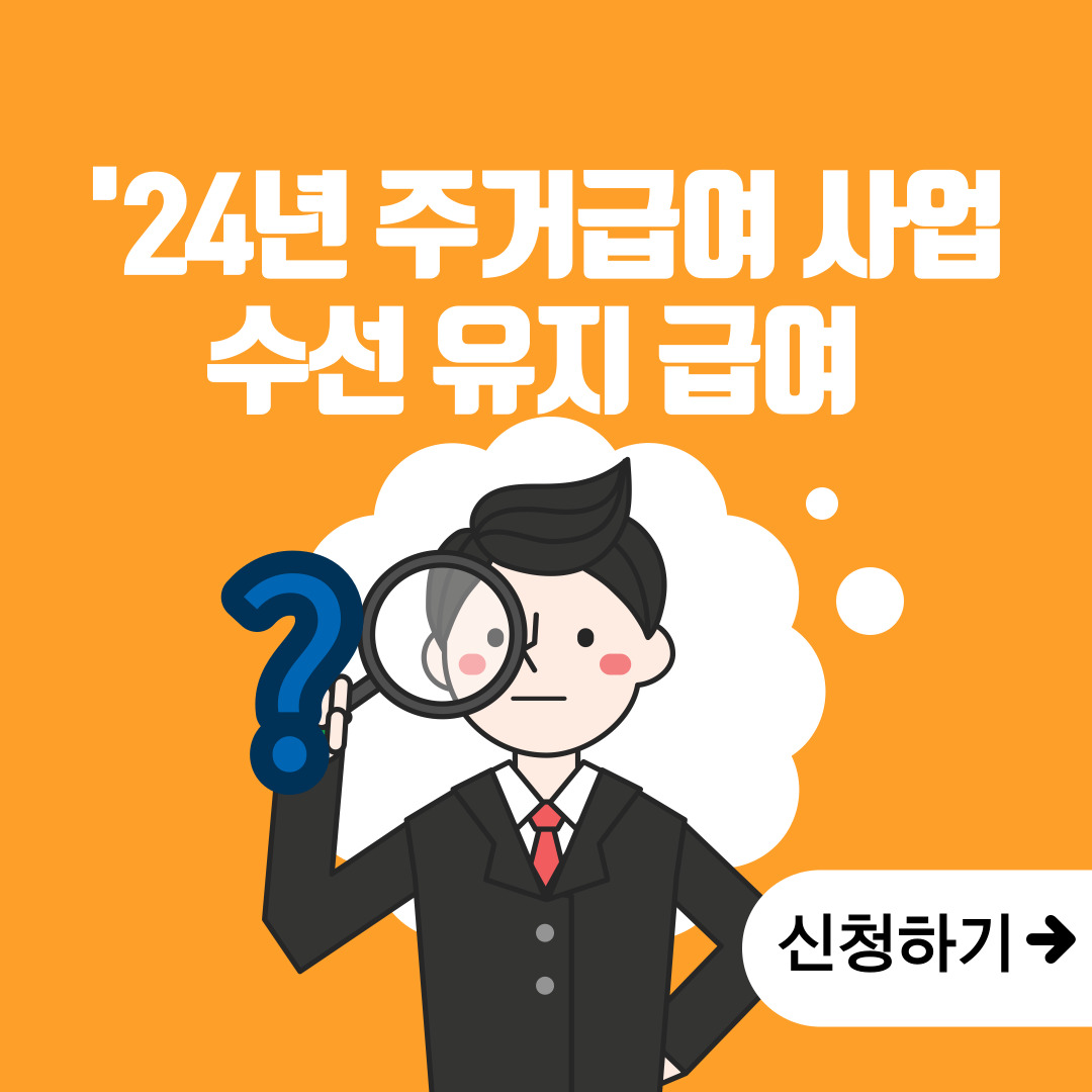 수선유지급여1