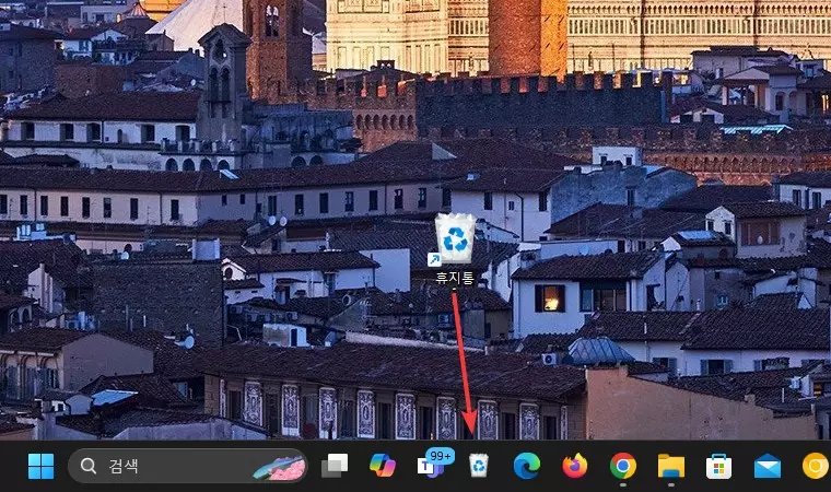 윈도우11 휴지통을 작업 표시줄에 표시 하는 방법 캡처 7