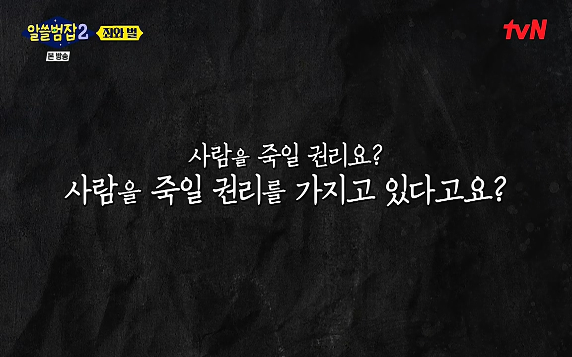 알쓸범잡 2.E14.220418p-NEXT.mp4_20220418_175546.814.jpg