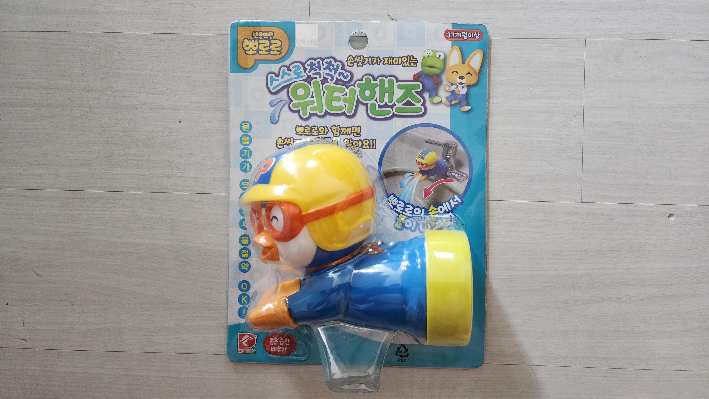 뽀로로 워터핸즈