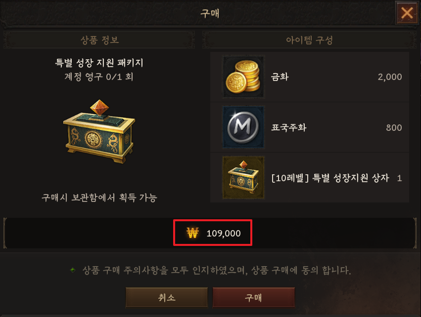  [미르M] 가성비 좋은 초반 추천 소과금 상품 알아보기 및 후기 (화신/영물 지원 패키지, 화신합성)