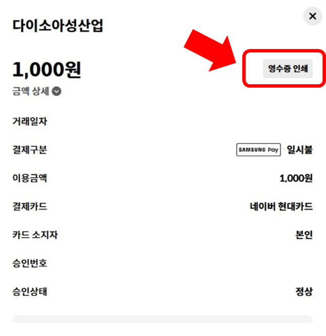 현대카드-매출전표-출력하는방법