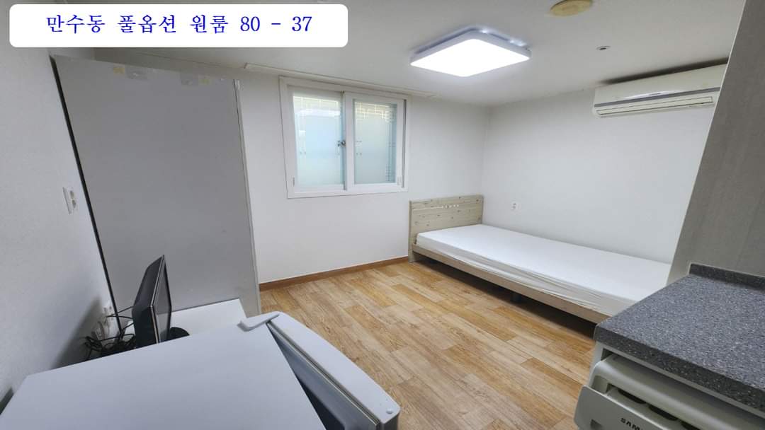  만수역 만수동 풀옵션원룸월세 80-37 단기6개월가능