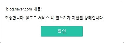 네비버 블로그 카페 QR코드 서비스 글쓰기 이용 제한 2