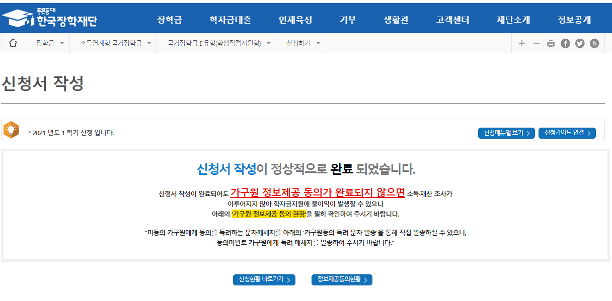 티스도리닷컴 :: 국가장학금 신청 완료. 티스도리닷컴 :: 국가장학금 신청 완료.