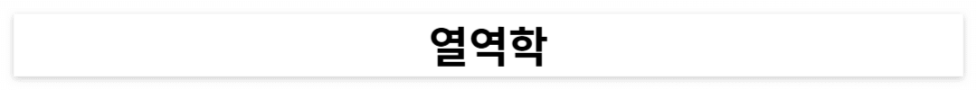 물리학