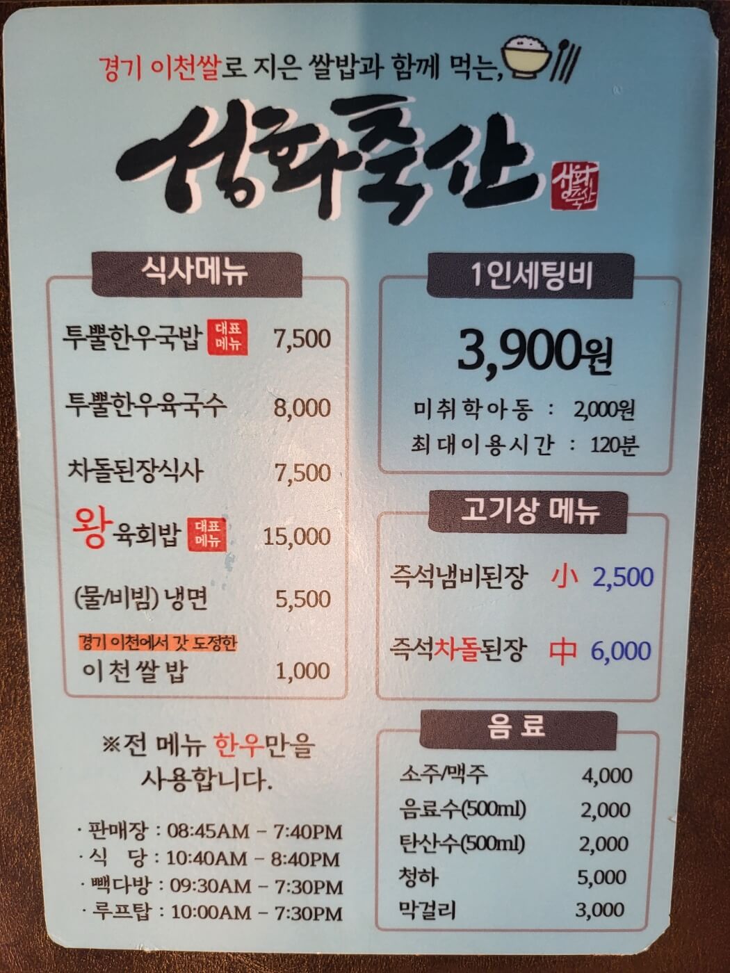 메뉴판