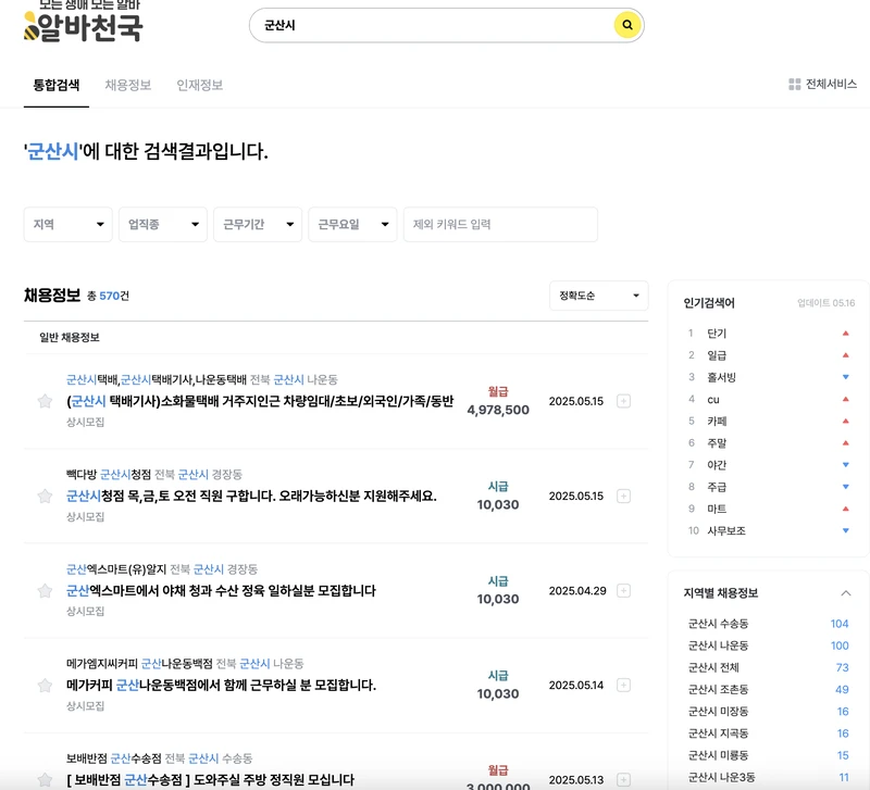 알바천국-군산시--2025년5월
