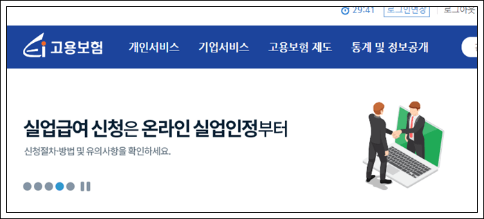 실업급여 조기재취업수당 지원조건, 모의계산 신청방법