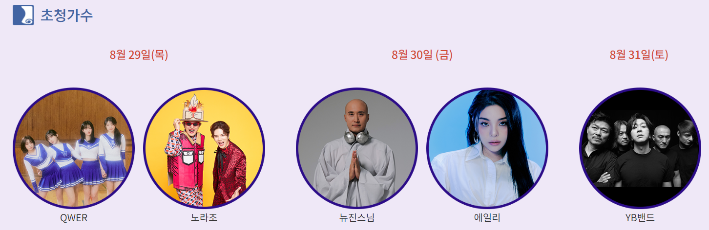 전라남도 8월 축제, 흥미진진한 여름 여행