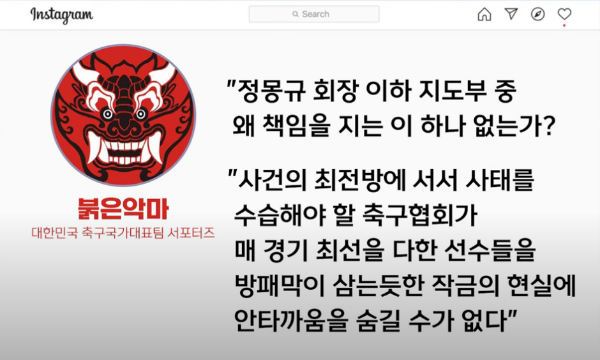 붉은악마 성명서1