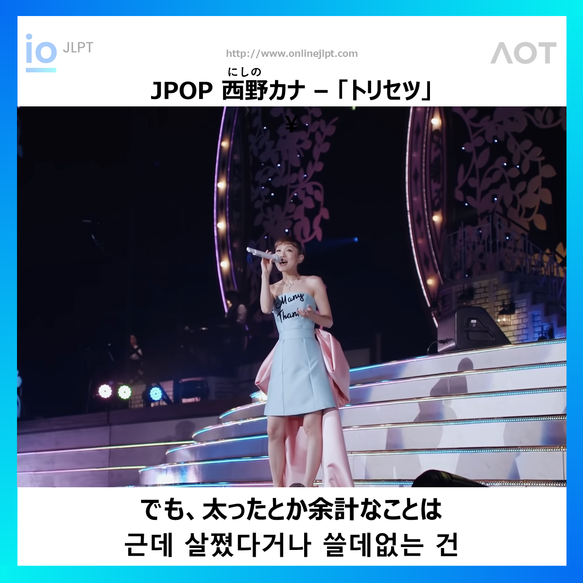  ［JPOP 가사］でも、太ったとか余計なことは