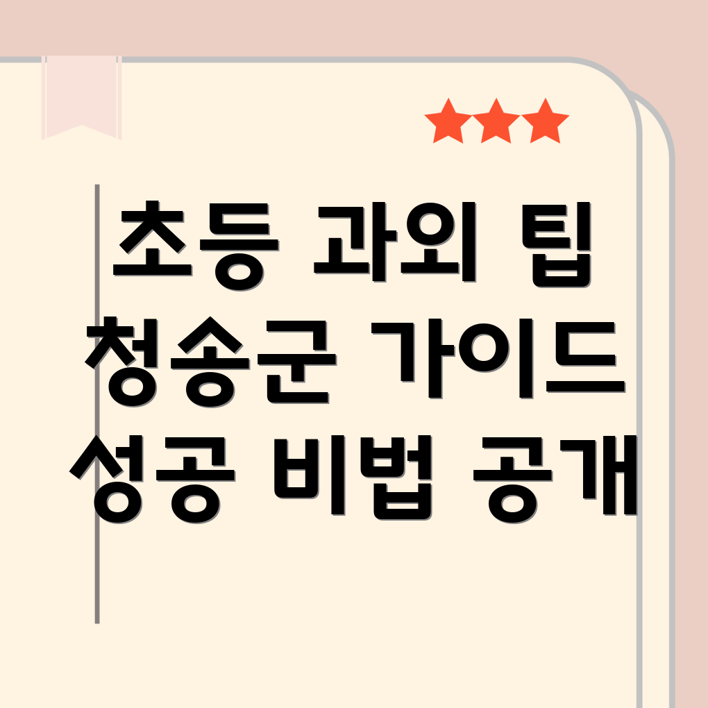 청송군 초등학생 과외