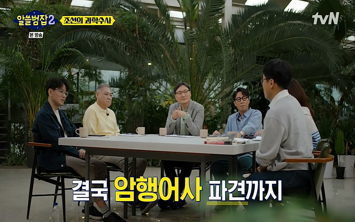 알쓸범잡 2.E16.220502p-NEXT.mp4_20220502_174504.382.jpg