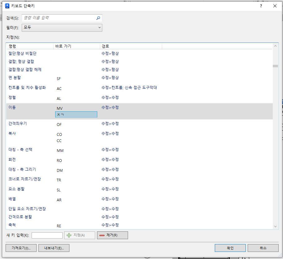 Revit 단축키 설정 Revit 단축키 설정