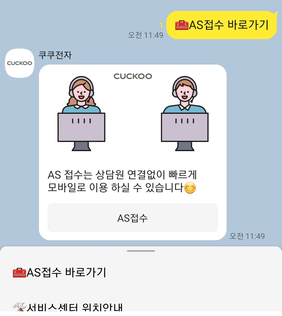 카카오톡 AS 접수