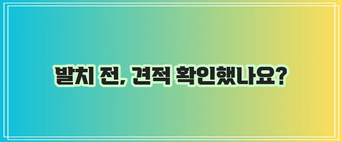 사랑니 발치 후 비용 꼭 확인하세요