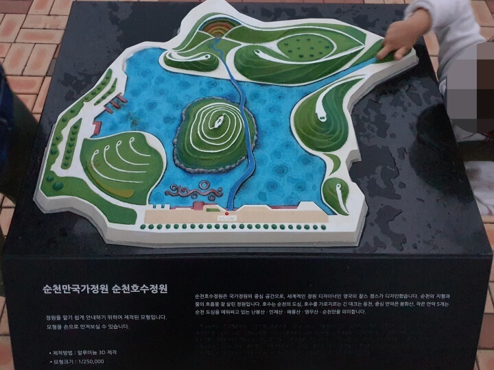 손으로-만져-볼-수-있는-순천호수정원-모형