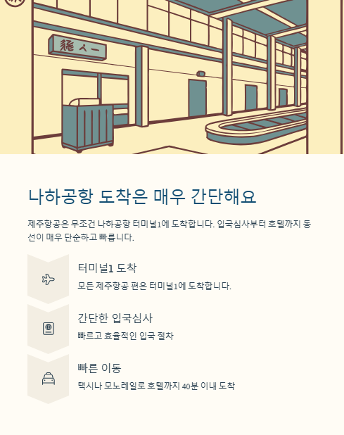 나하공항 도착은 매우 간단해요