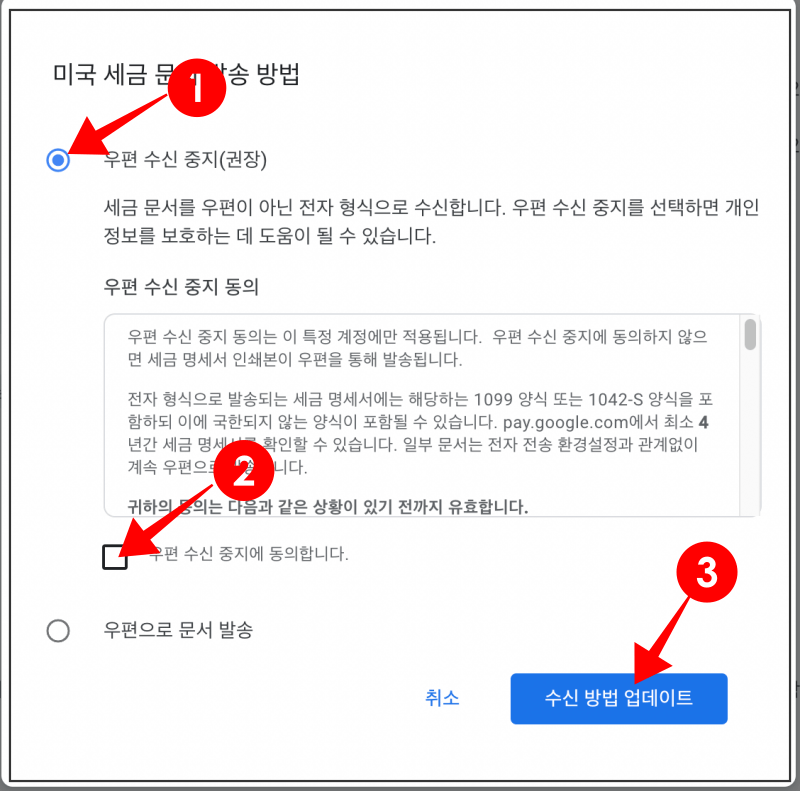 유튜브 세금관련 서류 수신거부 설정
