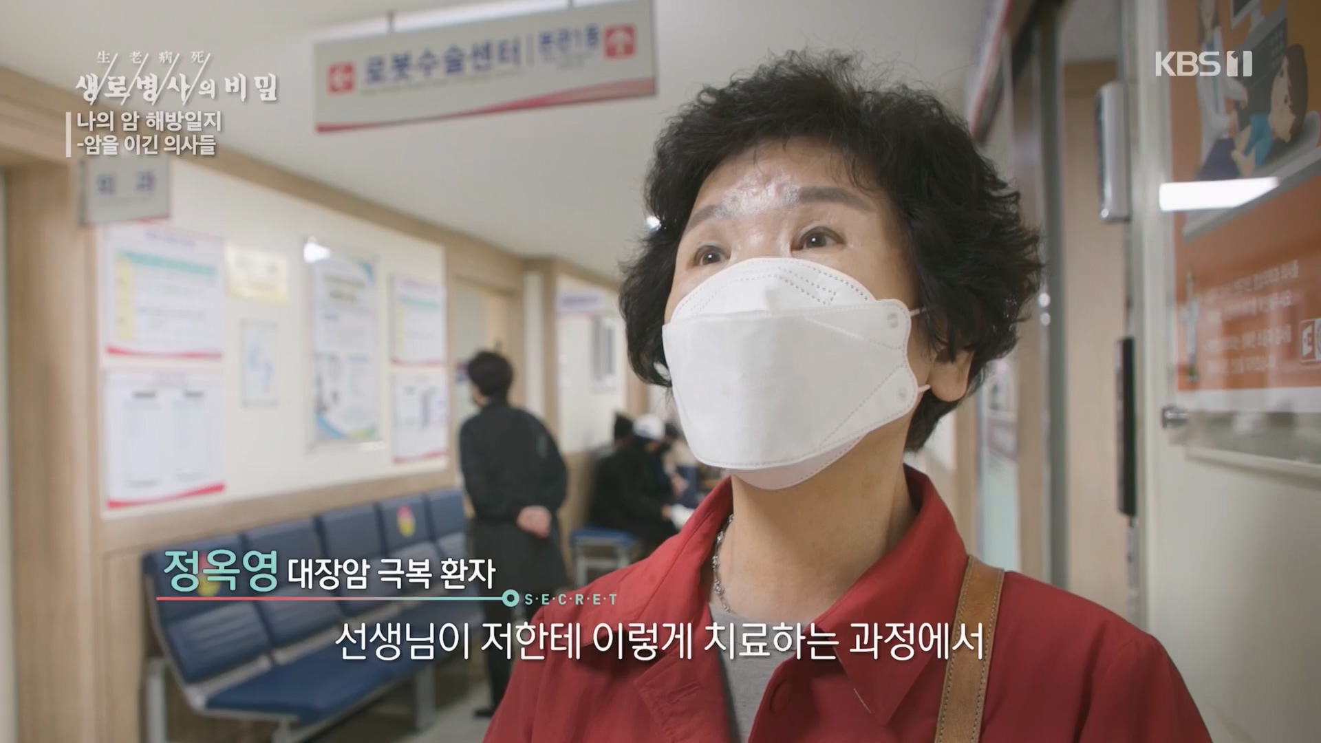 생로병사의 비밀.E889.231129p.H264-F1RST.mp4_20231130_204056.774.jpg