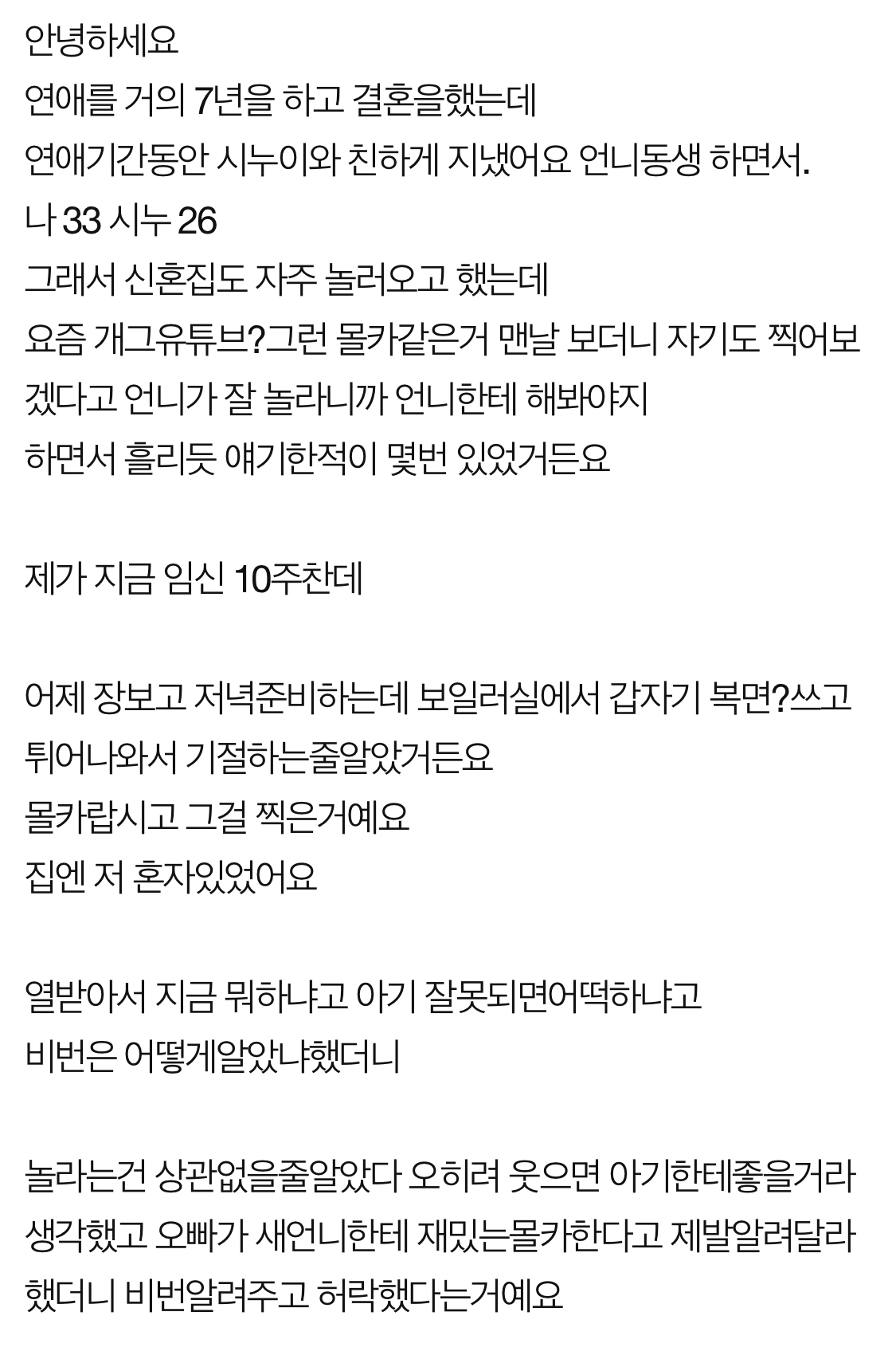  임신초기에 시누이가 유튜브 몰ㅋr찍었어요 ..