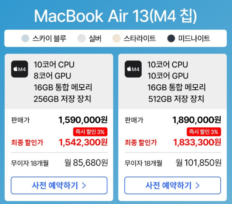 M4 칩 장착! MacBook Air 사전예약하고 추가할인 받으세요! (3%할인)