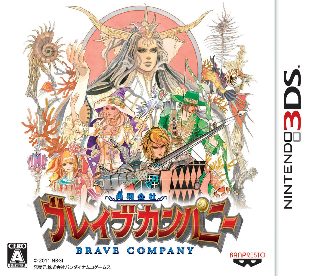  용현회사 브레이브 컴퍼니 - 勇現会社ブレイブカンパニー (3DS Decrypted Roms 다운로드)