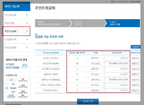 어카운트 인포 카드포인트 조회 및 현금화 방법 -5