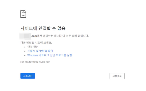 사이트에 연결할 수 없음 오류