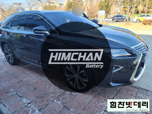  창원밧데리 렉서스 RX  배터리 외동밧데리 밧데리1인자 힘찬배터리 본점 창원 수입차 배터리 전문점