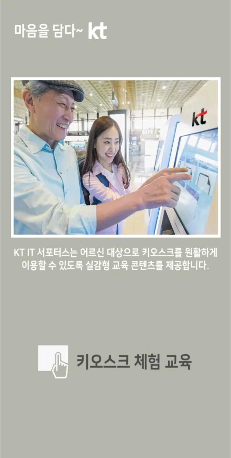 스마트폰 사용법 쉽게 배우기 키오스크 사용법 스마트폰에서 쉽게 3