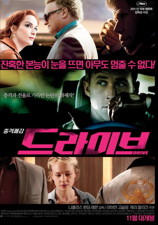 드라이브 (Drive 2011) 영화 1