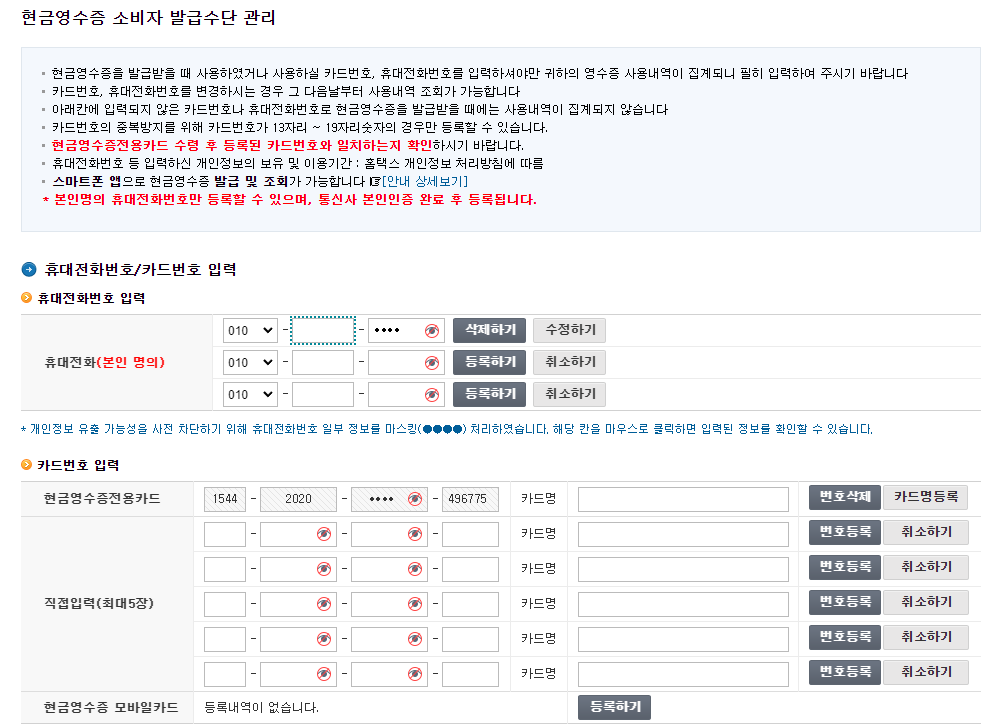 현금영수증 홈페이지