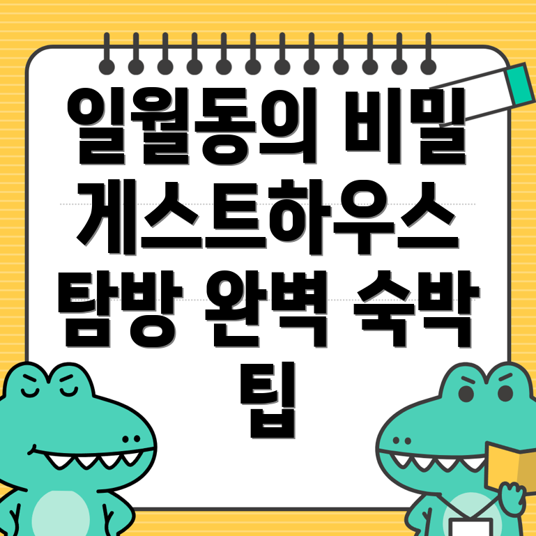 포항 게스트하우스
