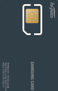 삼성후불하이패스카드 sim형
