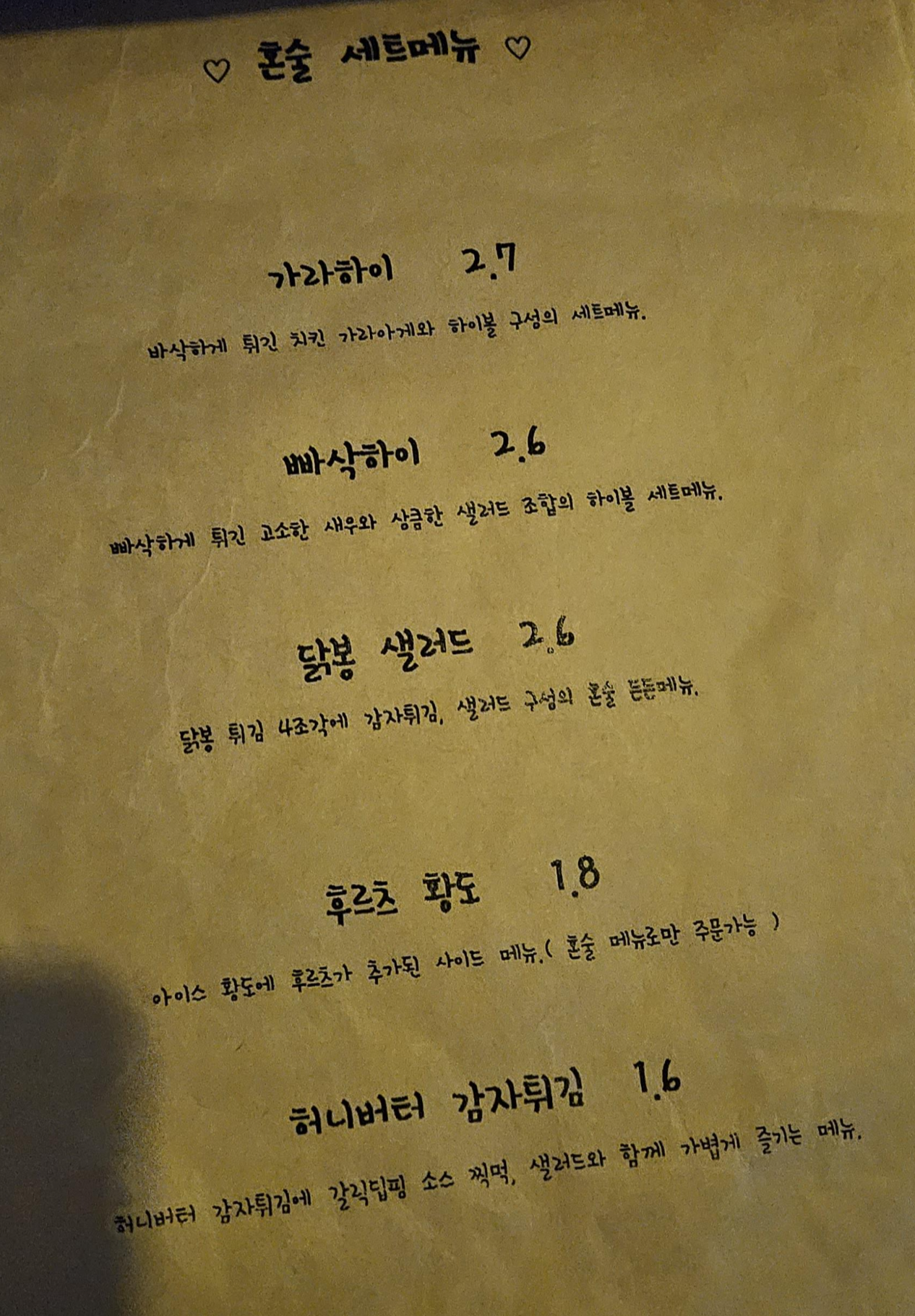 충주맛집 충주술집 충주 지현동 술집 충주 오늘도 달빛 충주 다이닝펍 충주 지현동 술집 충주 안주맛있는 술집